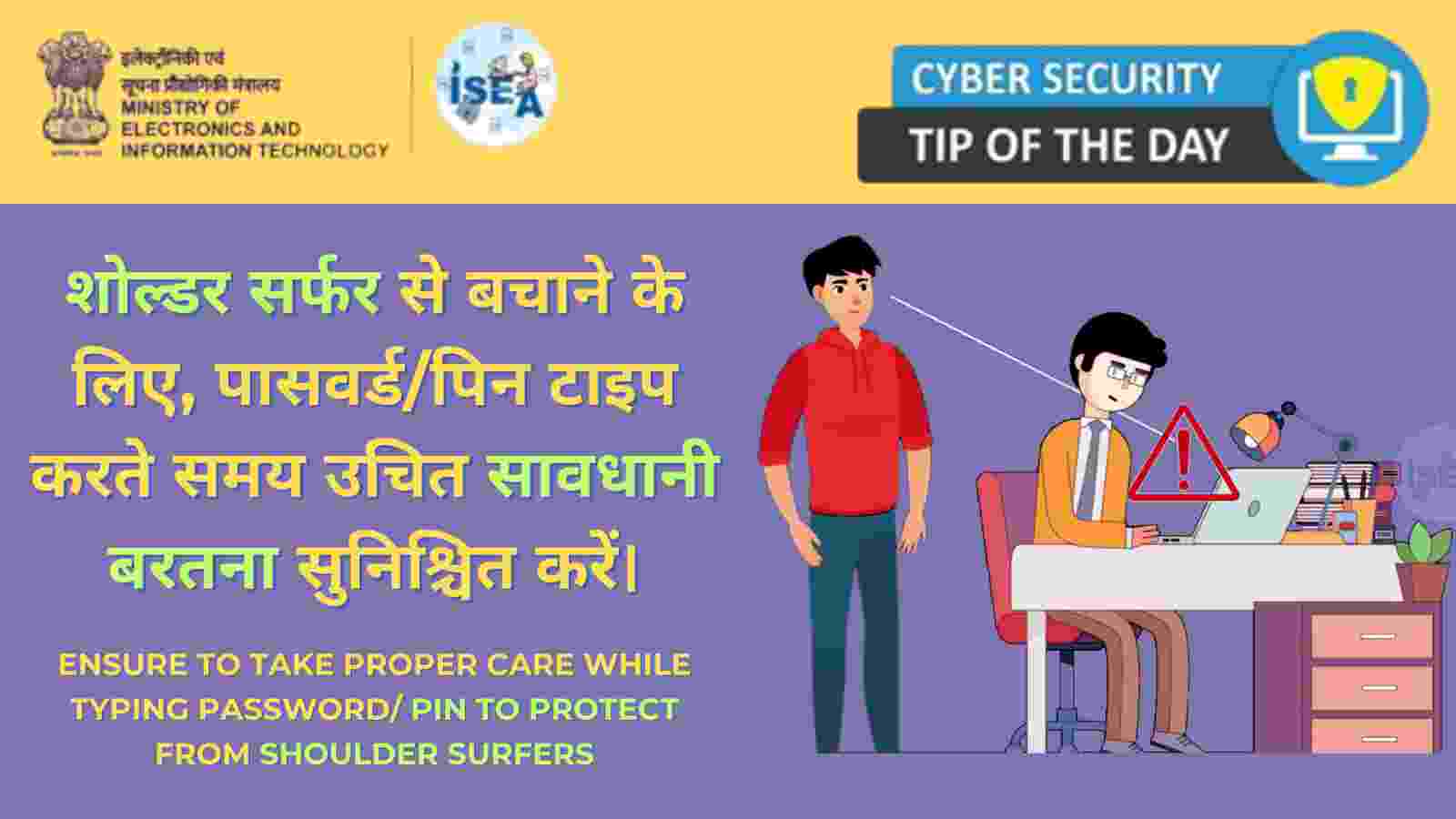 Cyber security Tip video